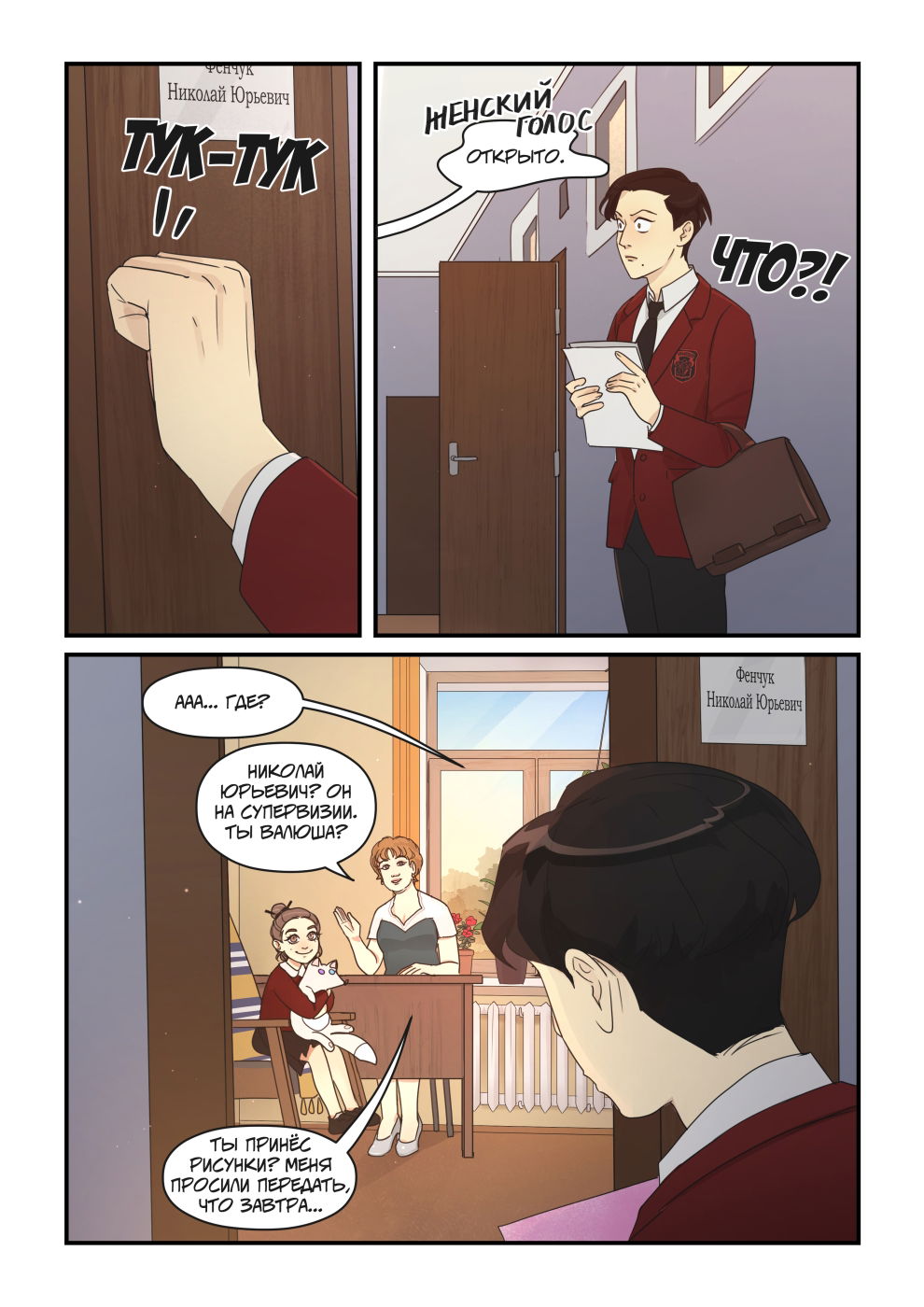 Манга Исчезни - Глава 66 Страница 14