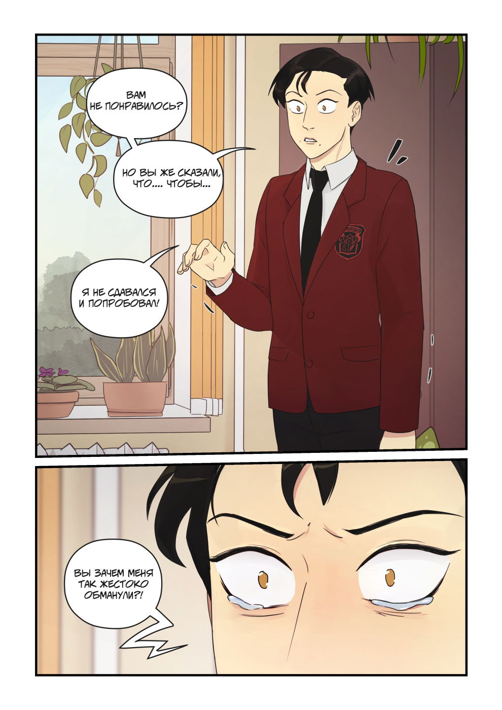 Манга Исчезни - Глава 66 Страница 4