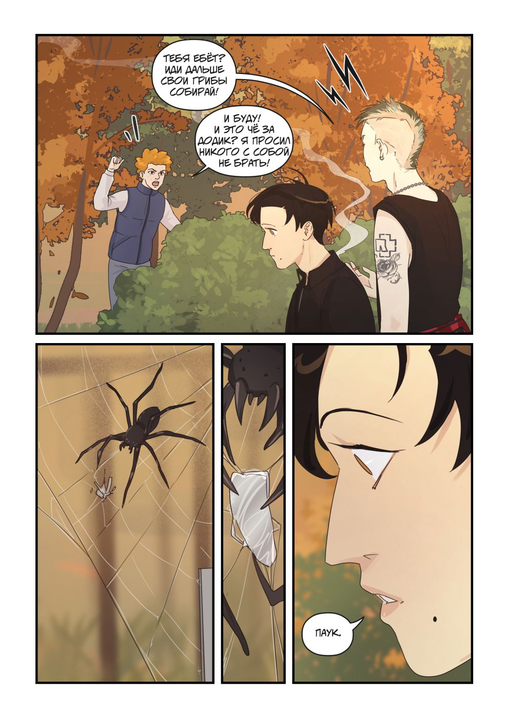 Манга Исчезни - Глава 66 Страница 42