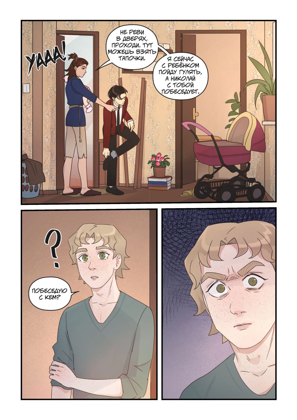 Манга Исчезни - Глава 66 Страница 19