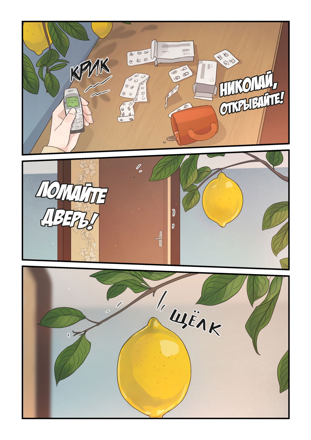 Манга Исчезни - Глава 66 Страница 40