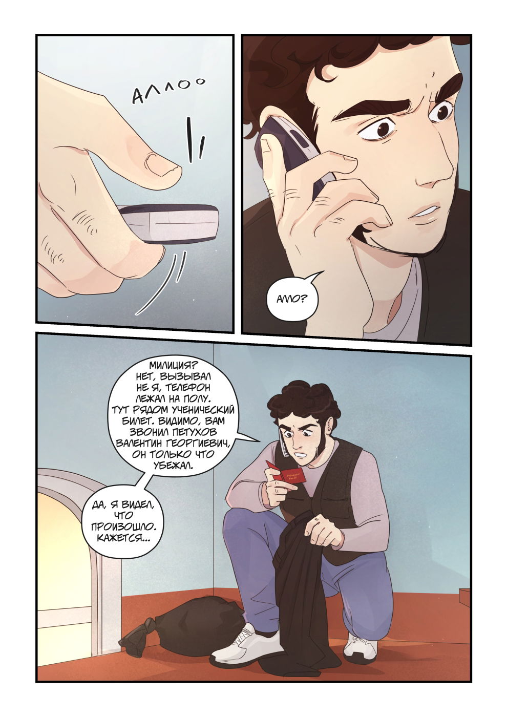 Манга Исчезни - Глава 66 Страница 29