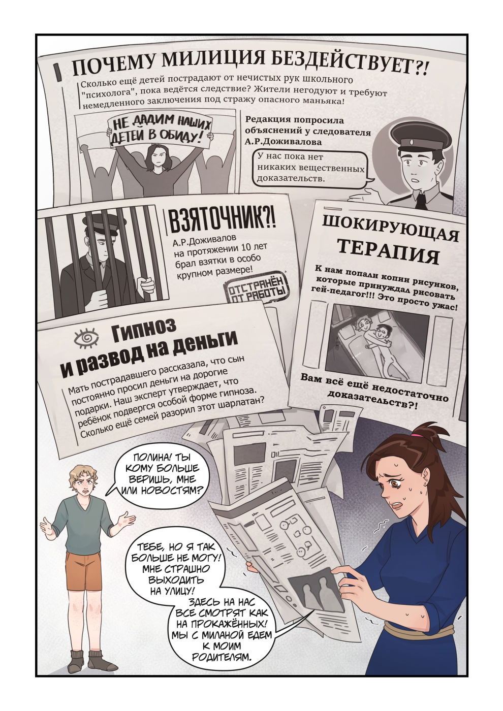 Манга Исчезни - Глава 66 Страница 33