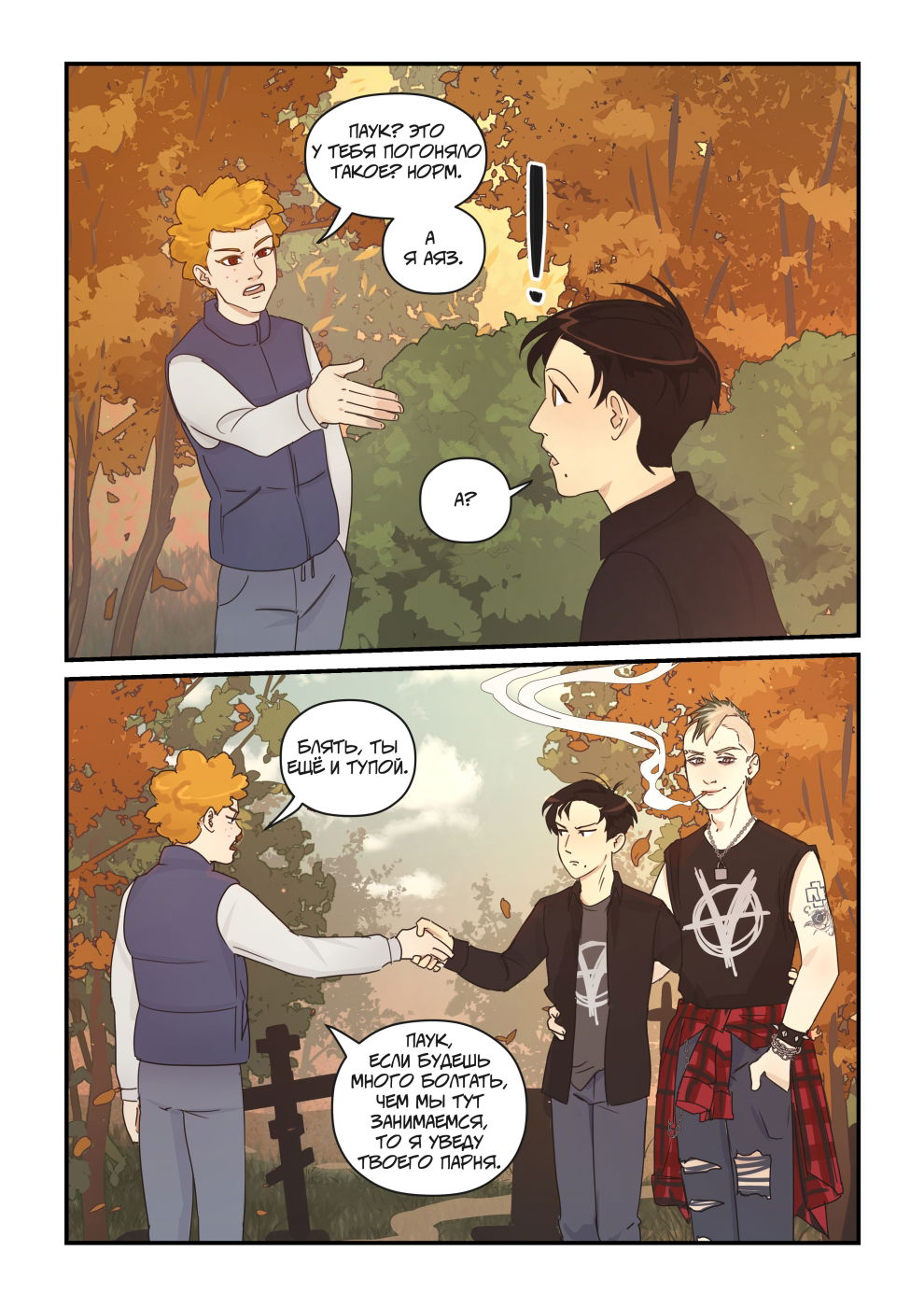 Манга Исчезни - Глава 66 Страница 43