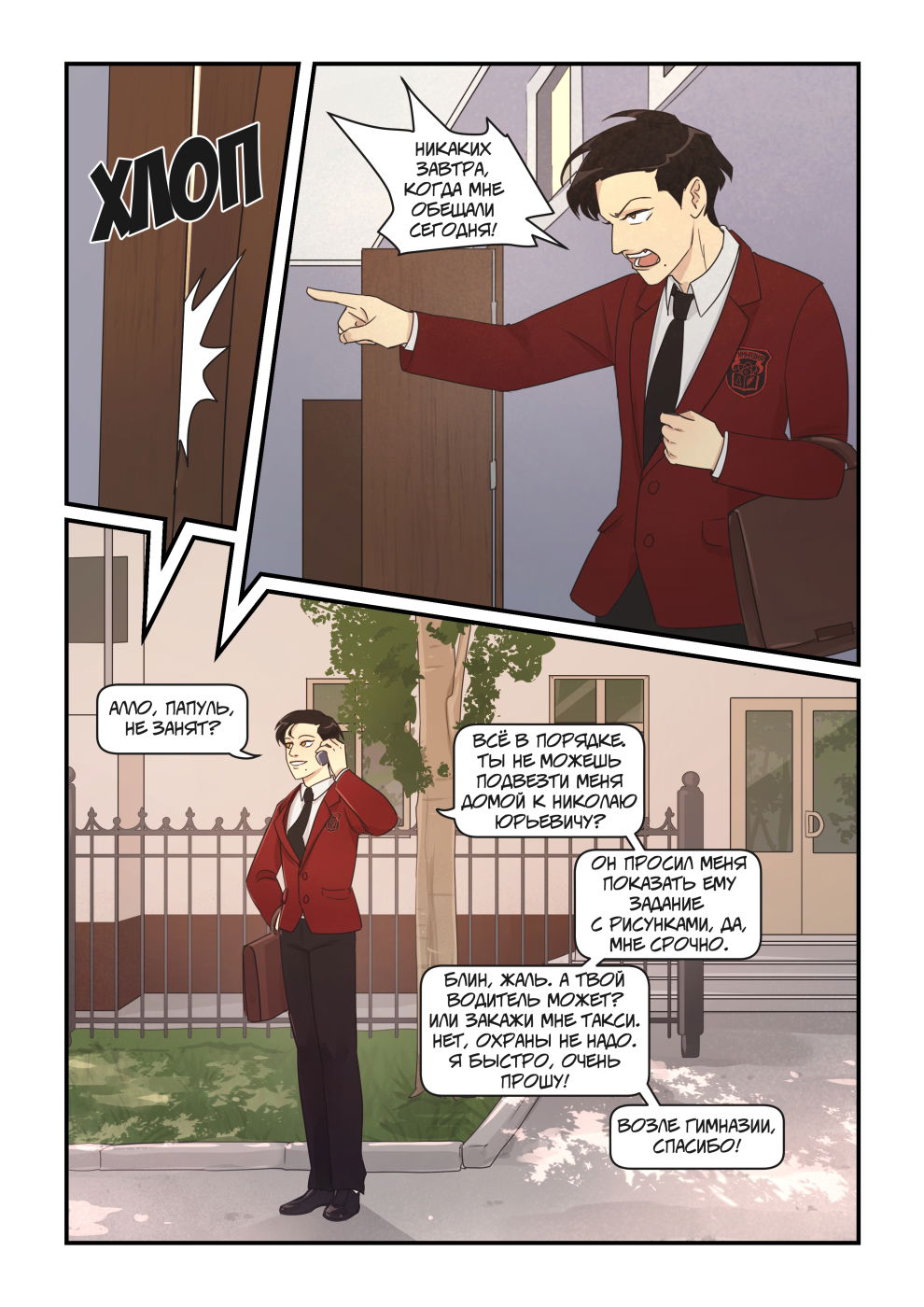 Манга Исчезни - Глава 66 Страница 15