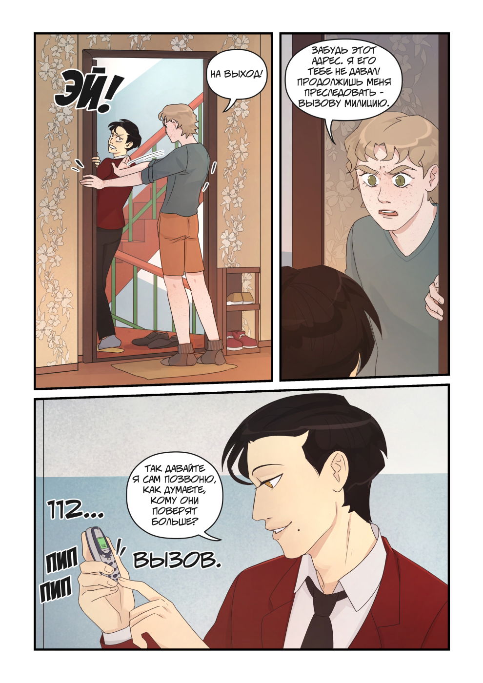 Манга Исчезни - Глава 66 Страница 25