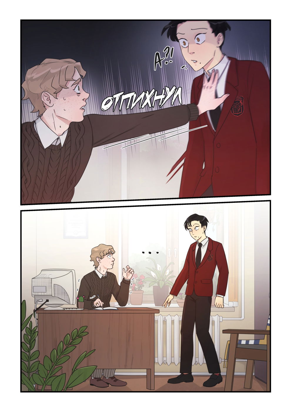 Манга Исчезни - Глава 66 Страница 3