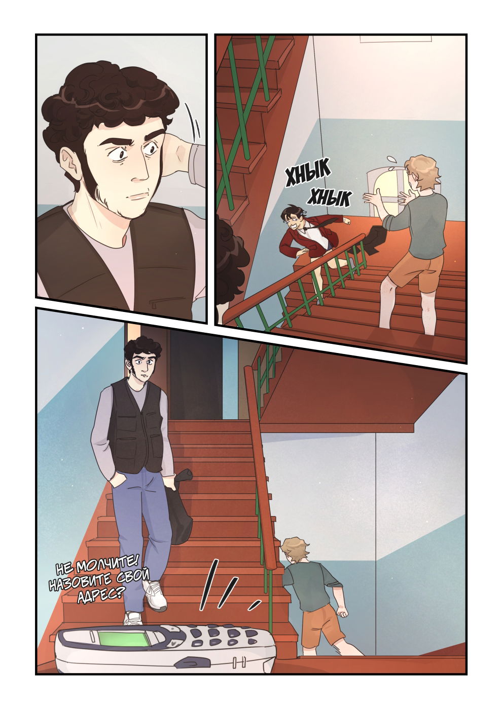 Манга Исчезни - Глава 66 Страница 28