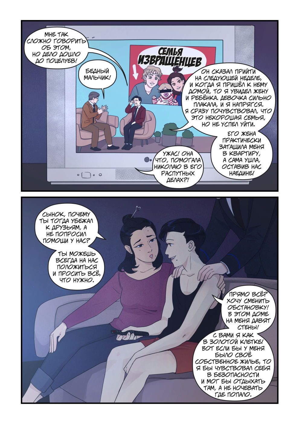 Манга Исчезни - Глава 66 Страница 34