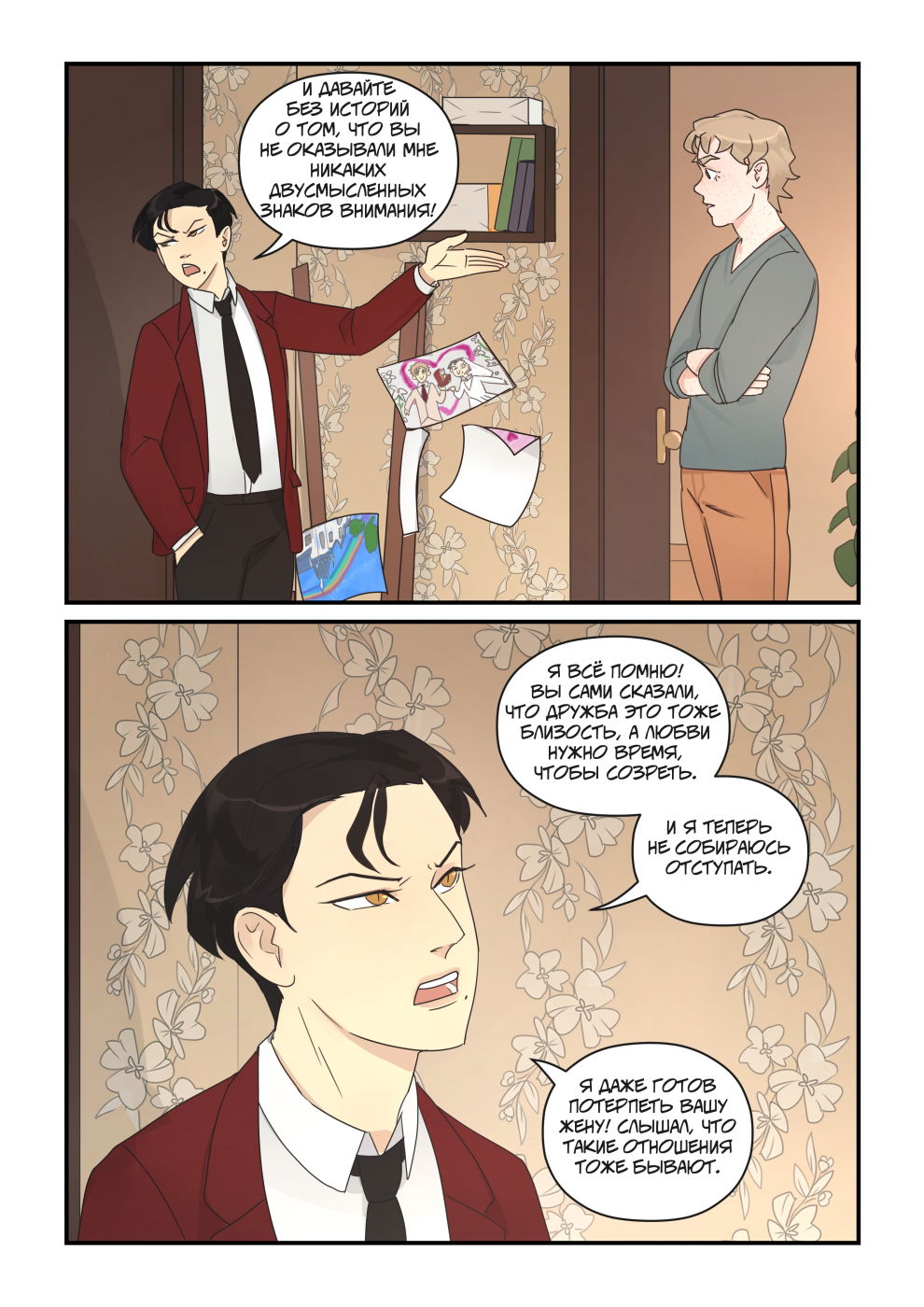 Манга Исчезни - Глава 66 Страница 23