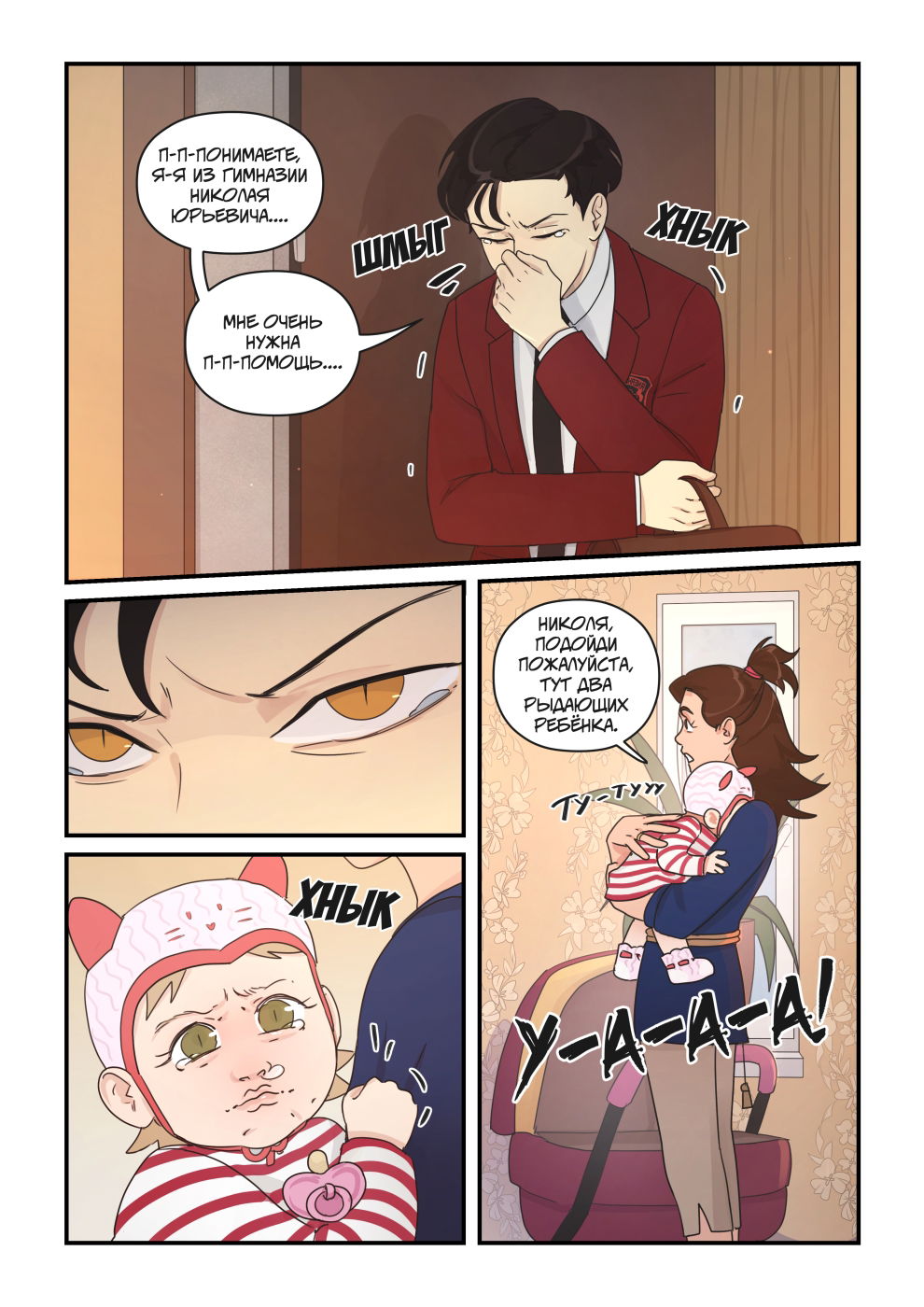 Манга Исчезни - Глава 66 Страница 18