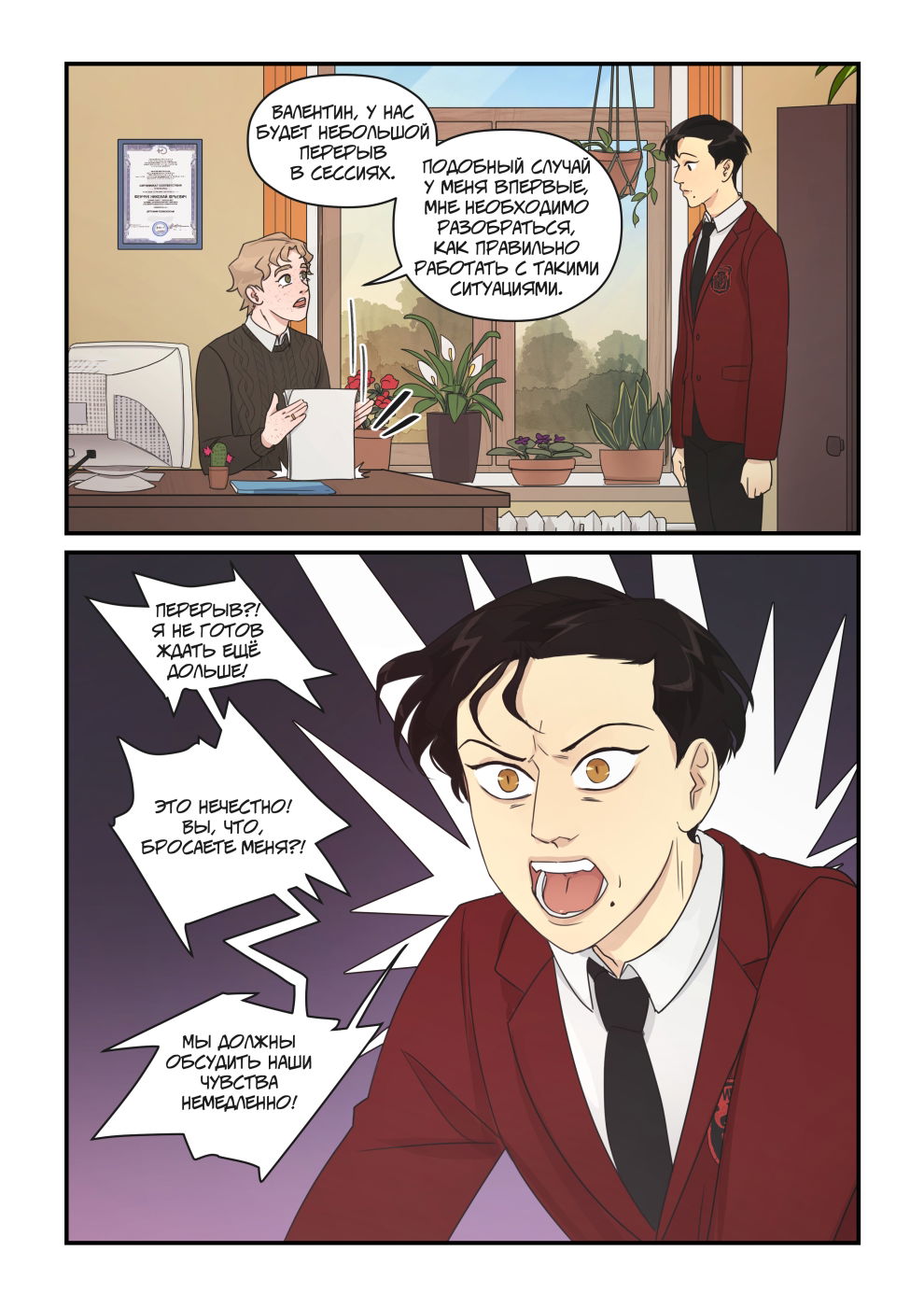 Манга Исчезни - Глава 66 Страница 8