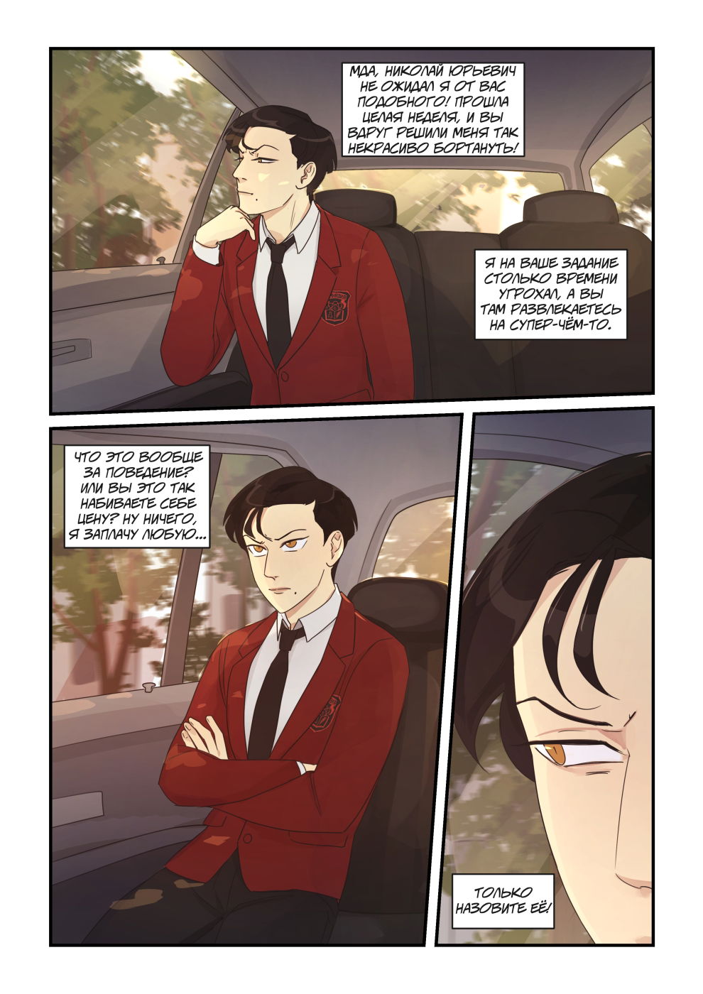 Манга Исчезни - Глава 66 Страница 16