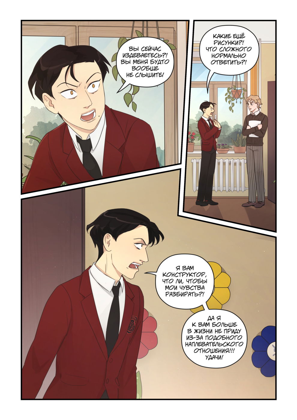 Манга Исчезни - Глава 66 Страница 11