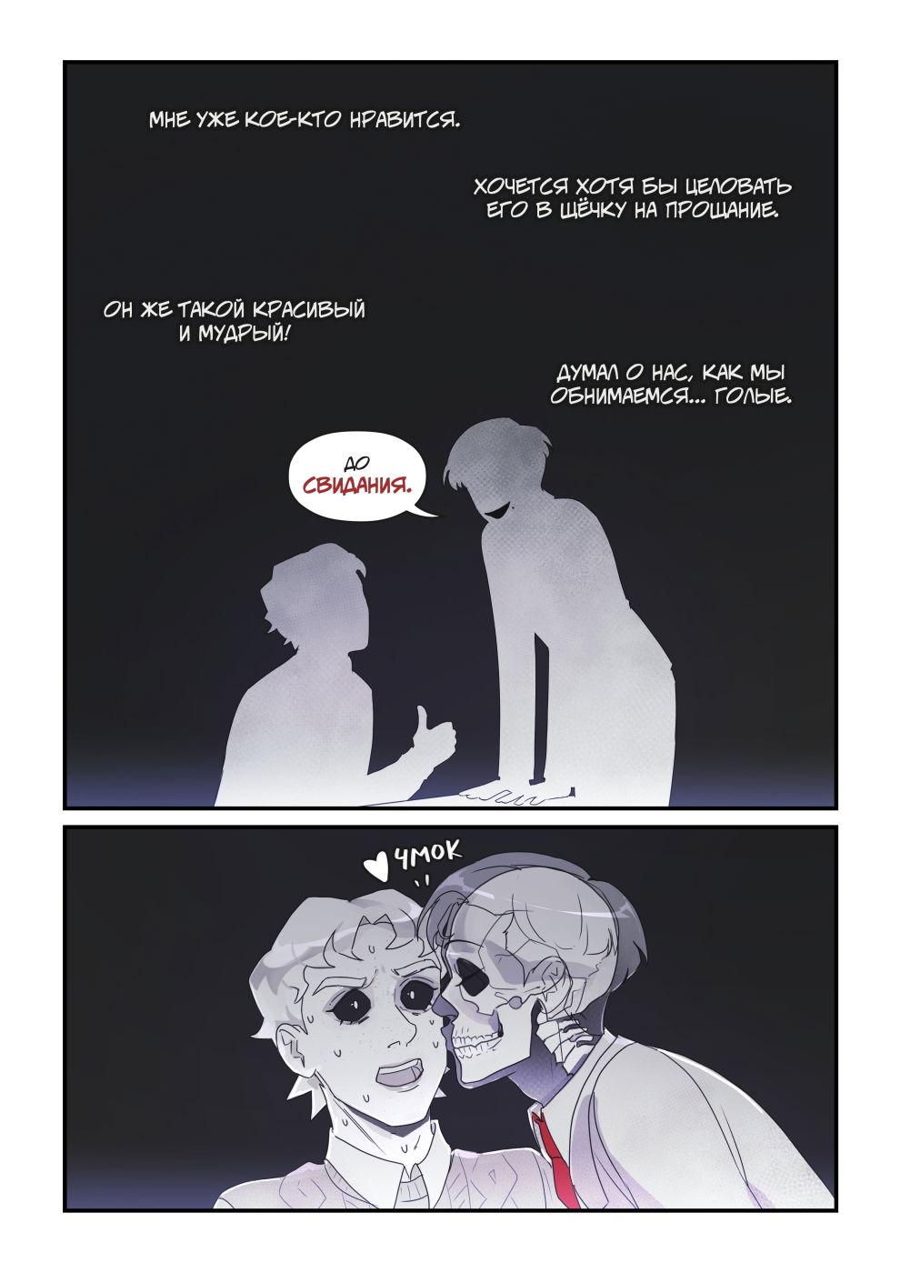 Манга Исчезни - Глава 66 Страница 2