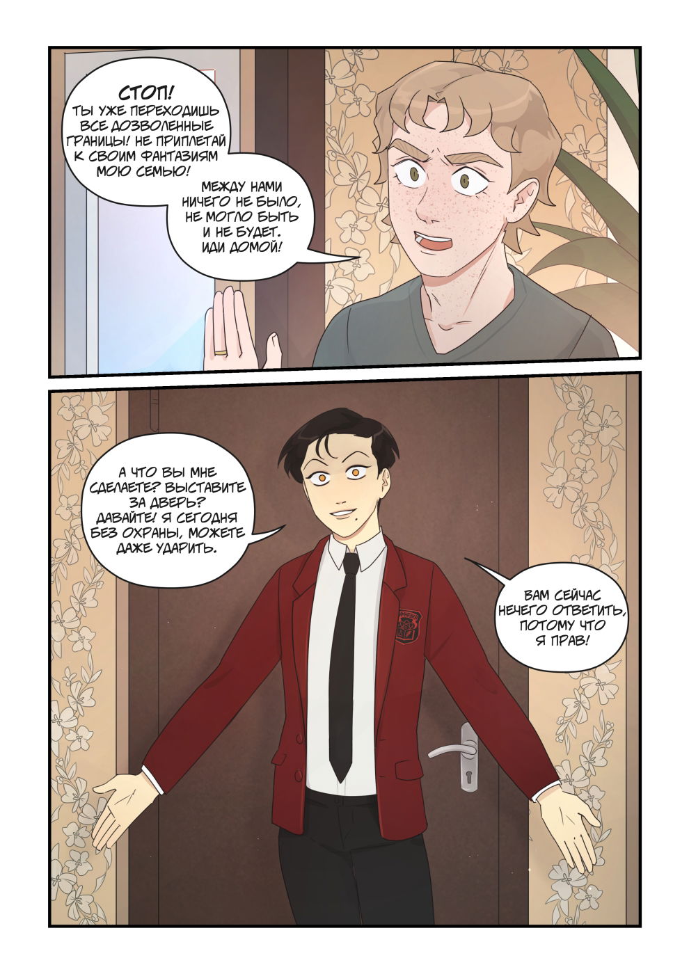 Манга Исчезни - Глава 66 Страница 24