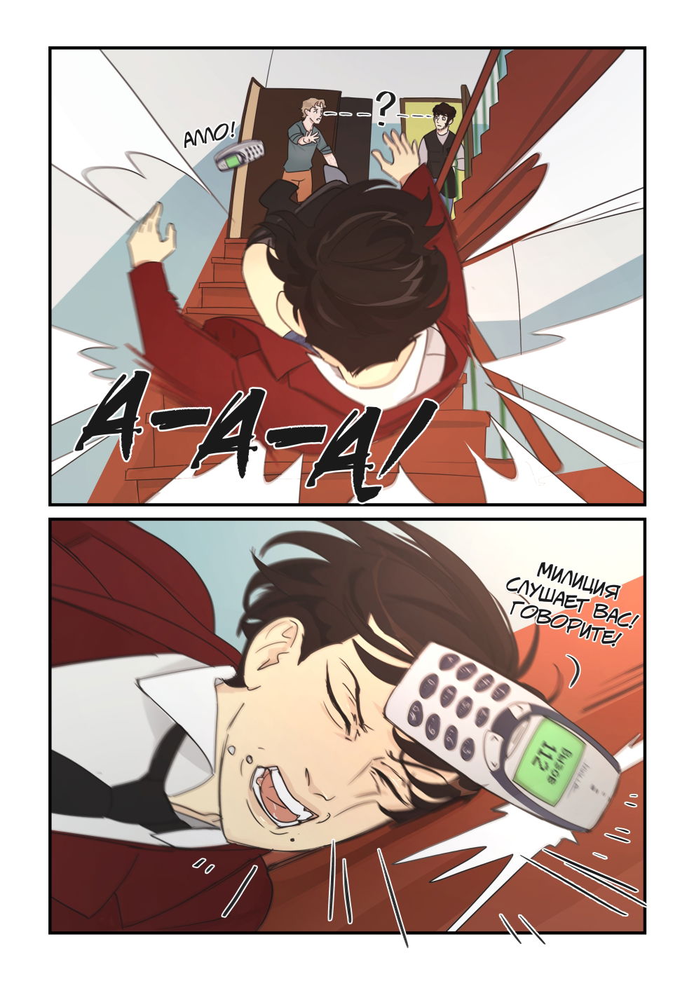 Манга Исчезни - Глава 66 Страница 27