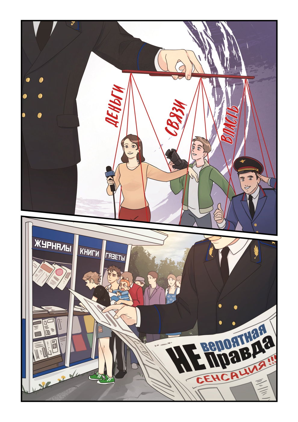 Манга Исчезни - Глава 66 Страница 31