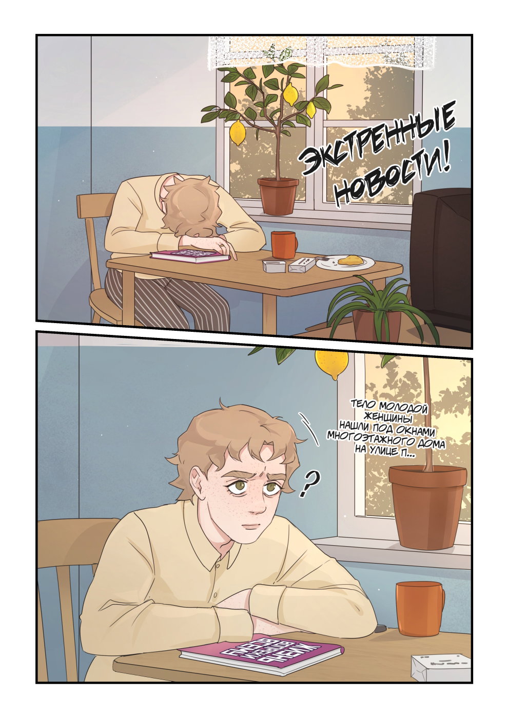 Манга Исчезни - Глава 66 Страница 37