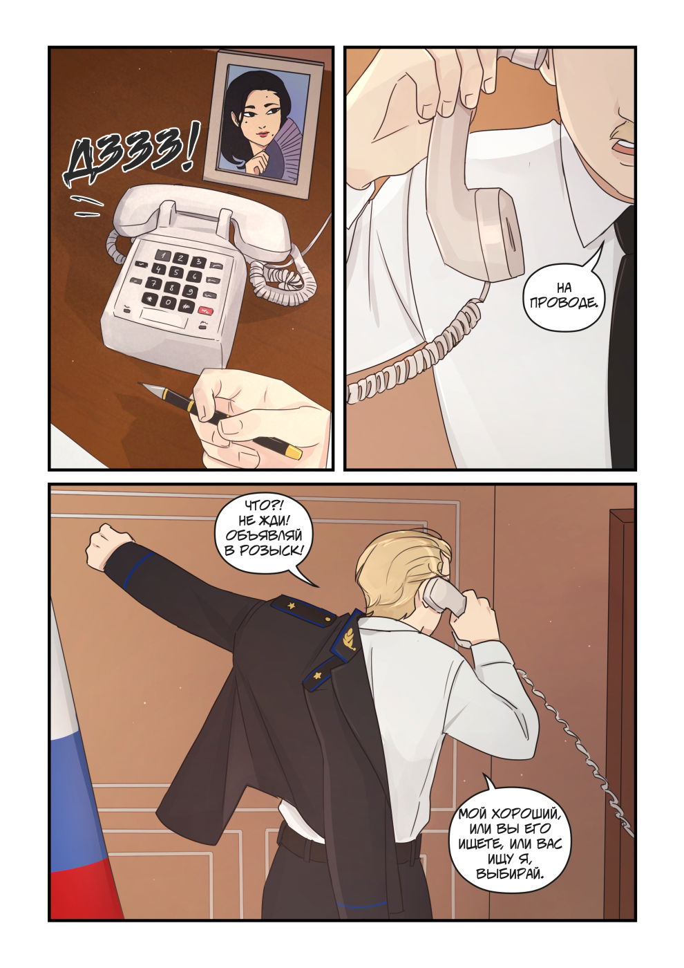 Манга Исчезни - Глава 66 Страница 30