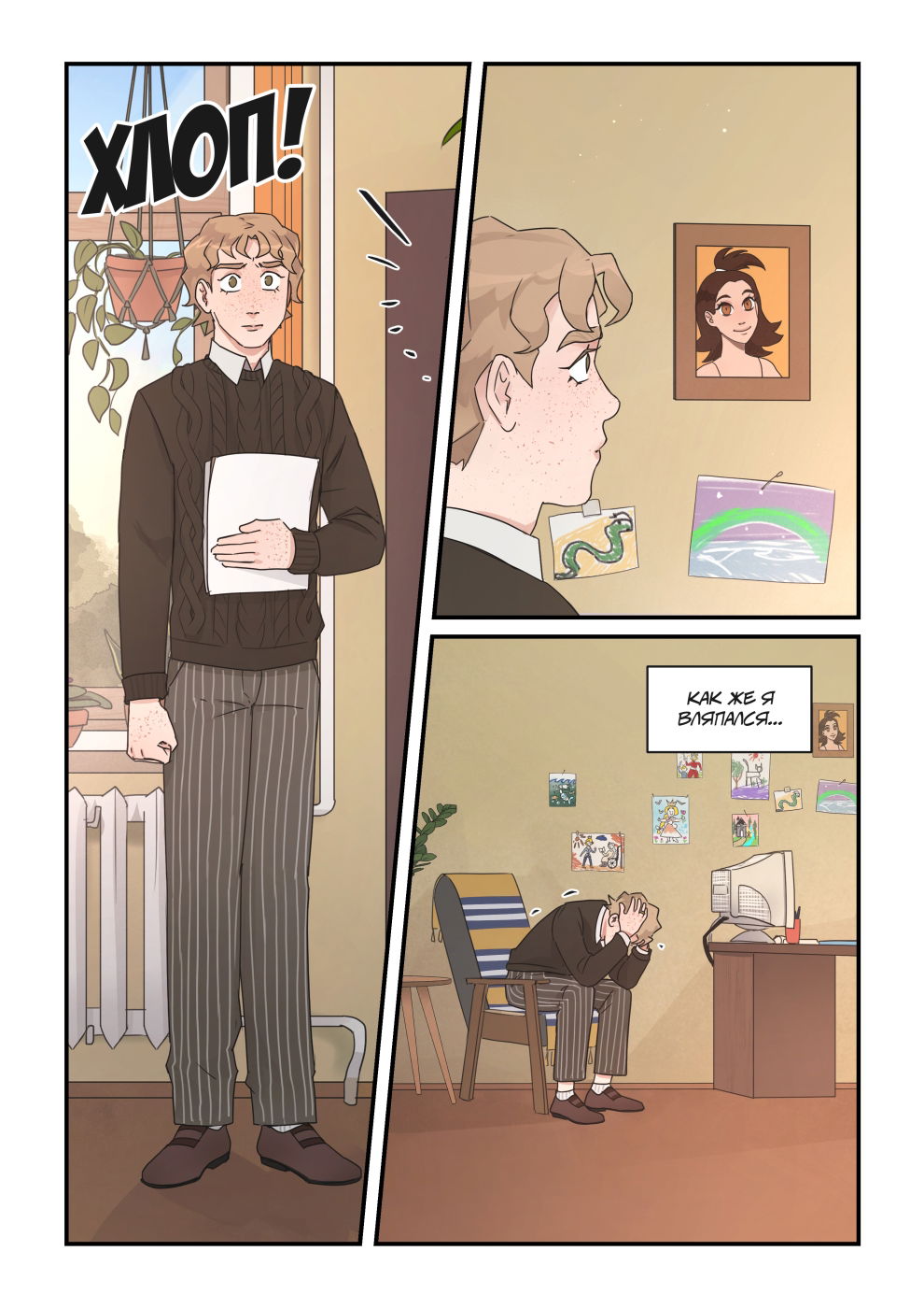 Манга Исчезни - Глава 66 Страница 12