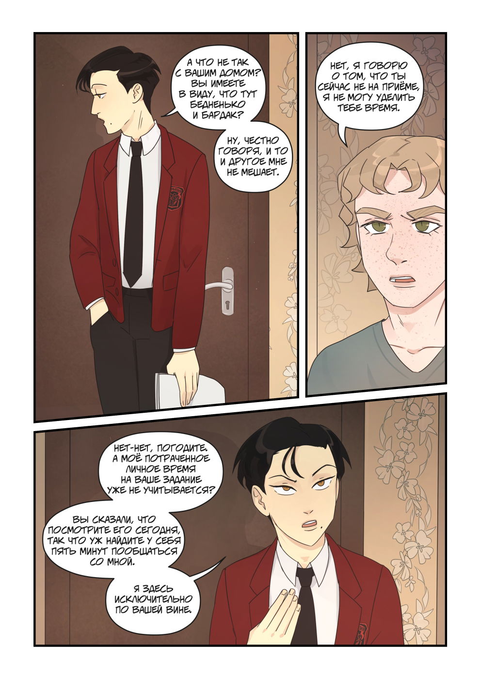 Манга Исчезни - Глава 66 Страница 22