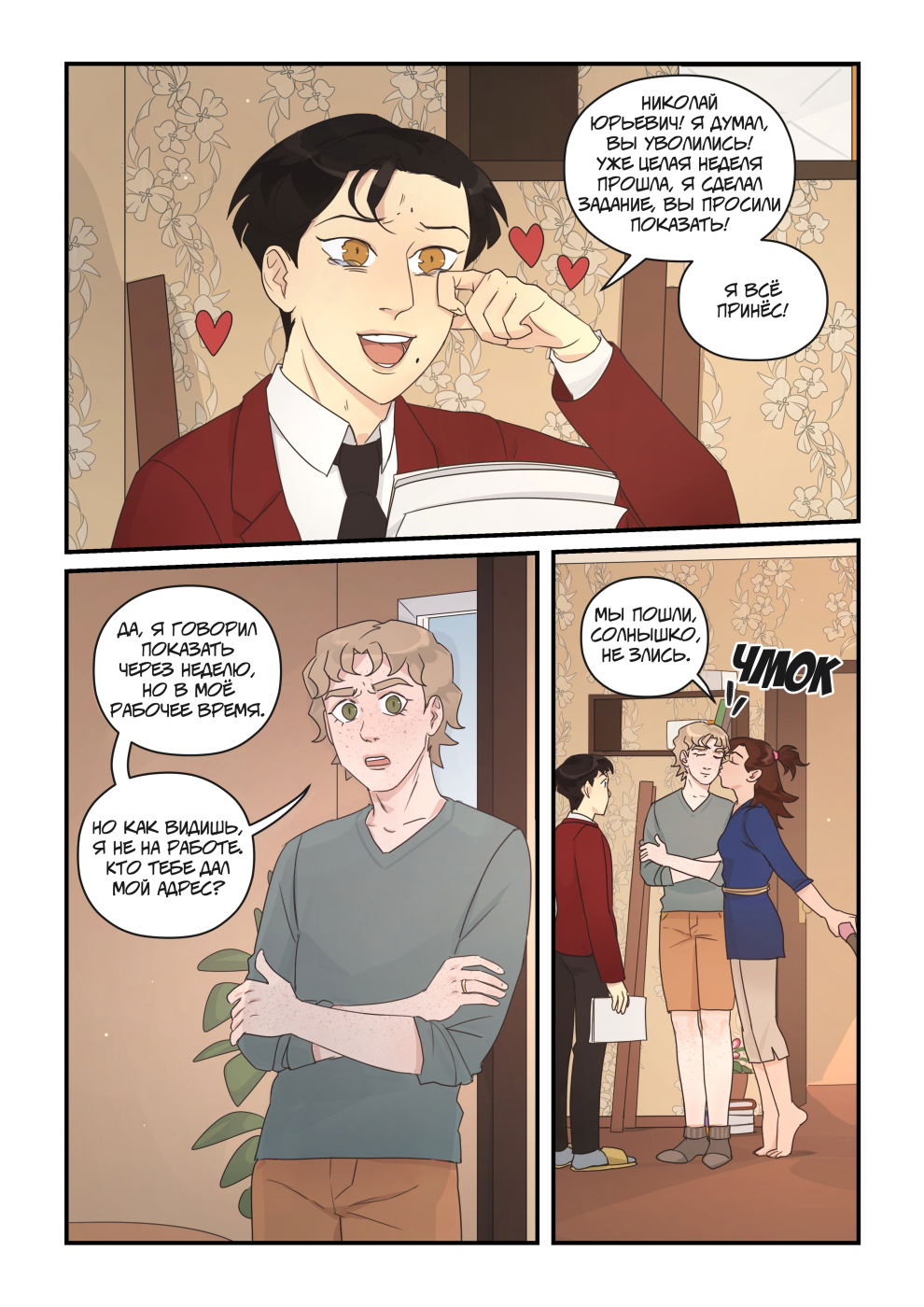 Манга Исчезни - Глава 66 Страница 20