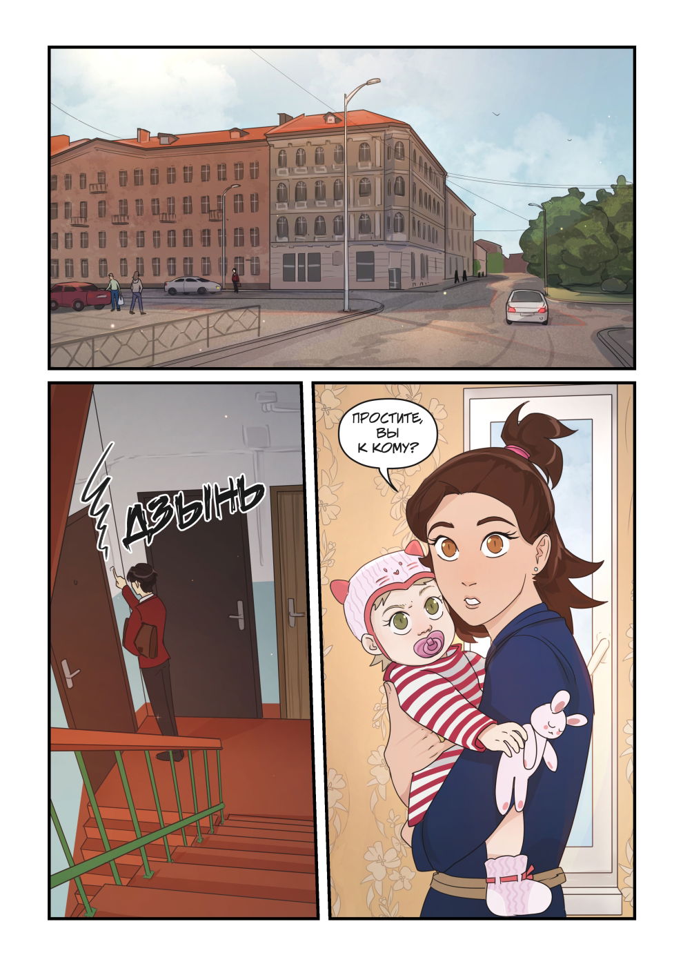 Манга Исчезни - Глава 66 Страница 17