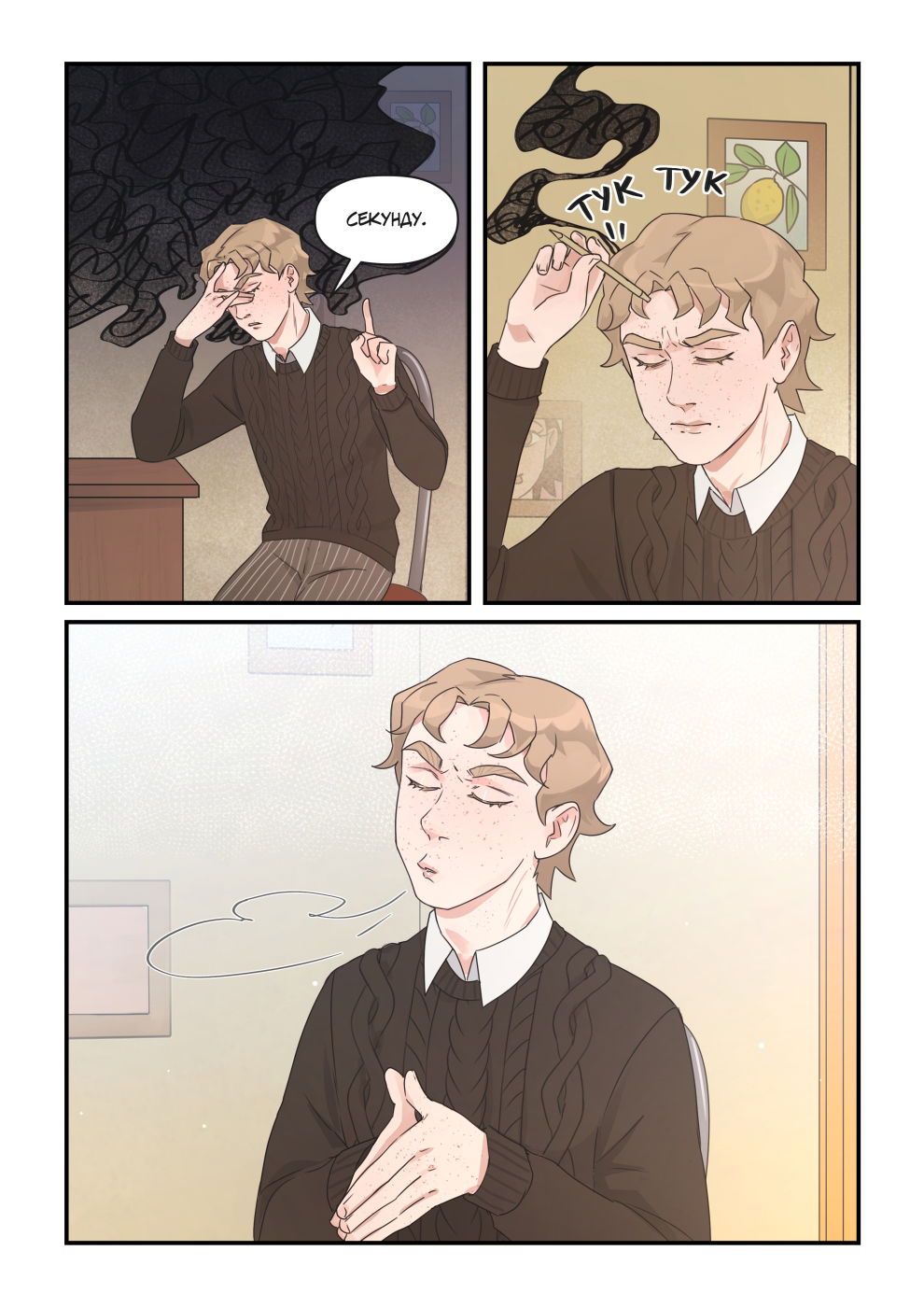 Манга Исчезни - Глава 66 Страница 5