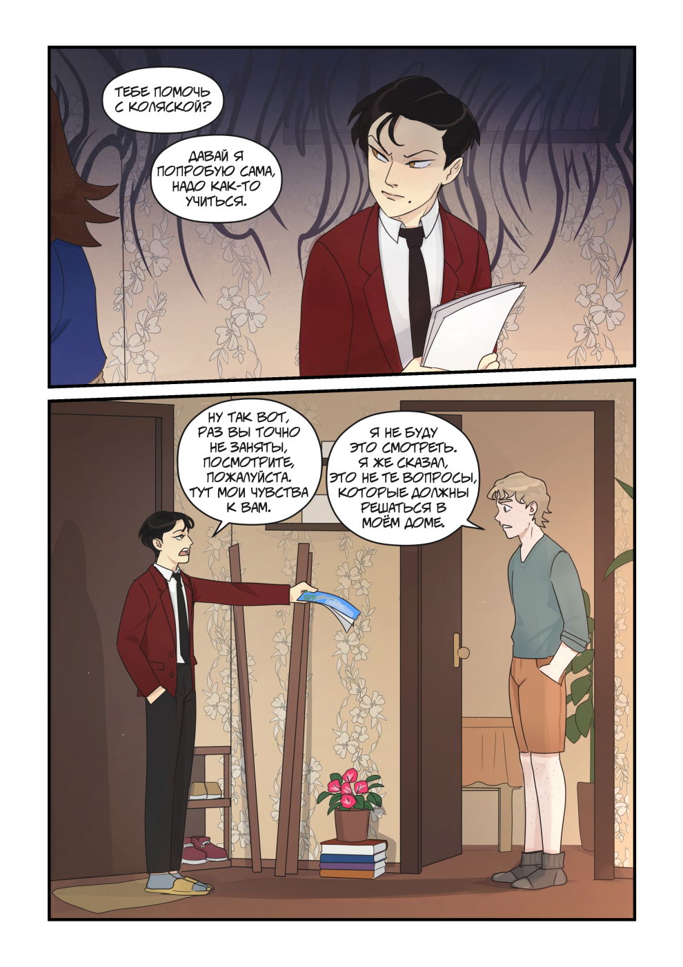 Манга Исчезни - Глава 66 Страница 21