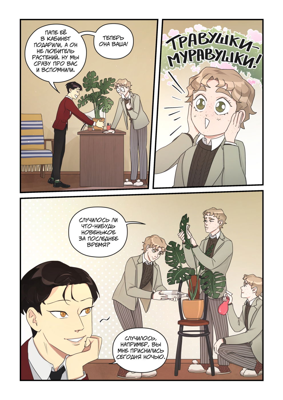 Манга Исчезни - Глава 65 Страница 30