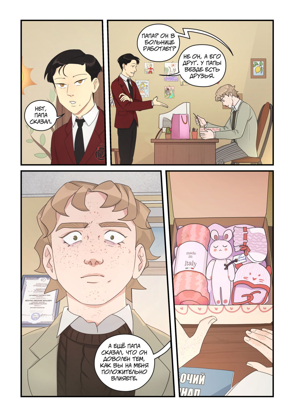 Манга Исчезни - Глава 65 Страница 37