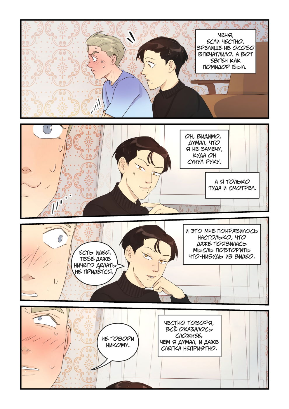 Манга Исчезни - Глава 65 Страница 23