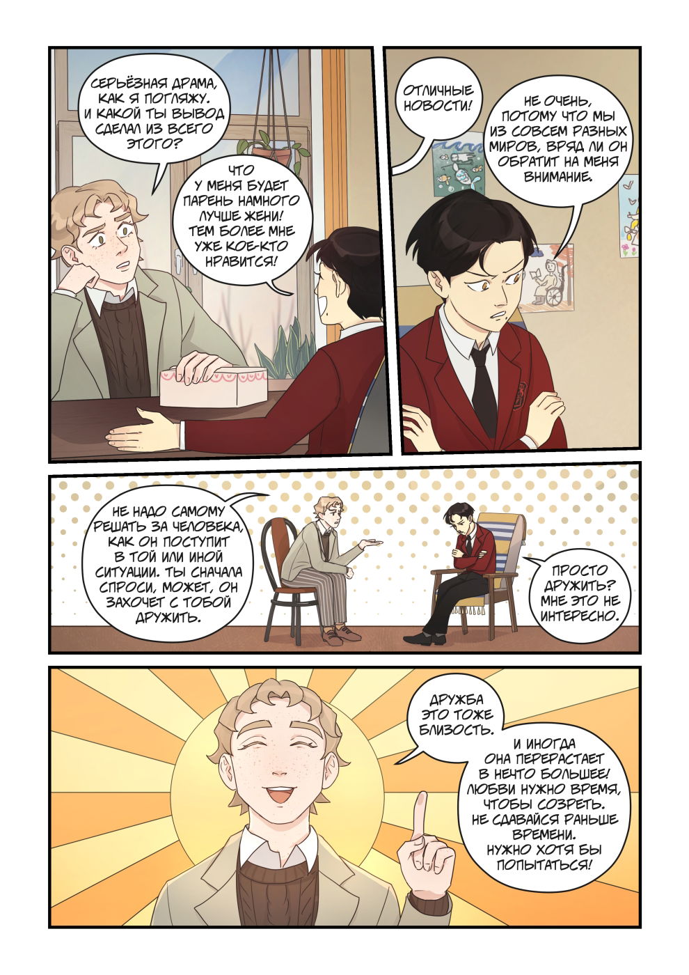 Манга Исчезни - Глава 65 Страница 39