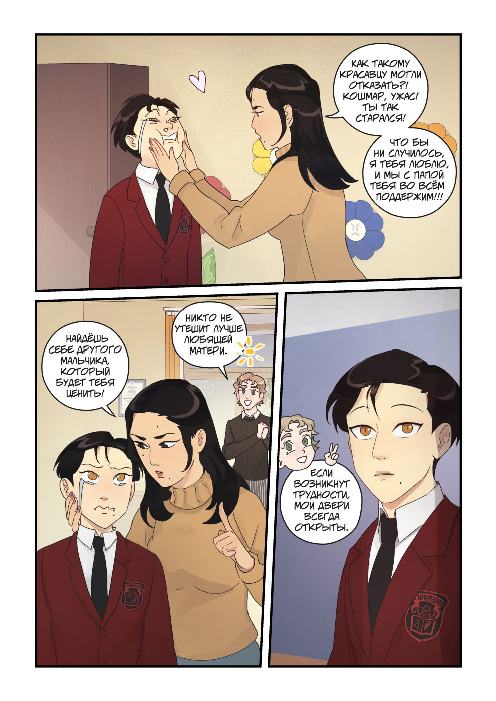 Манга Исчезни - Глава 65 Страница 16