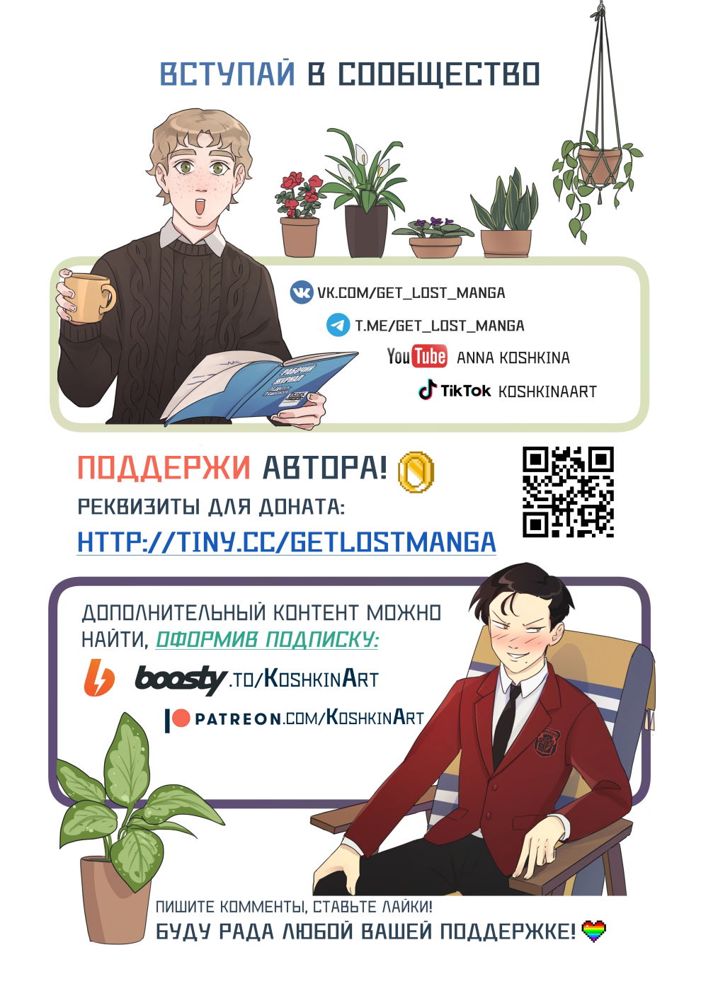 Манга Исчезни - Глава 65 Страница 49