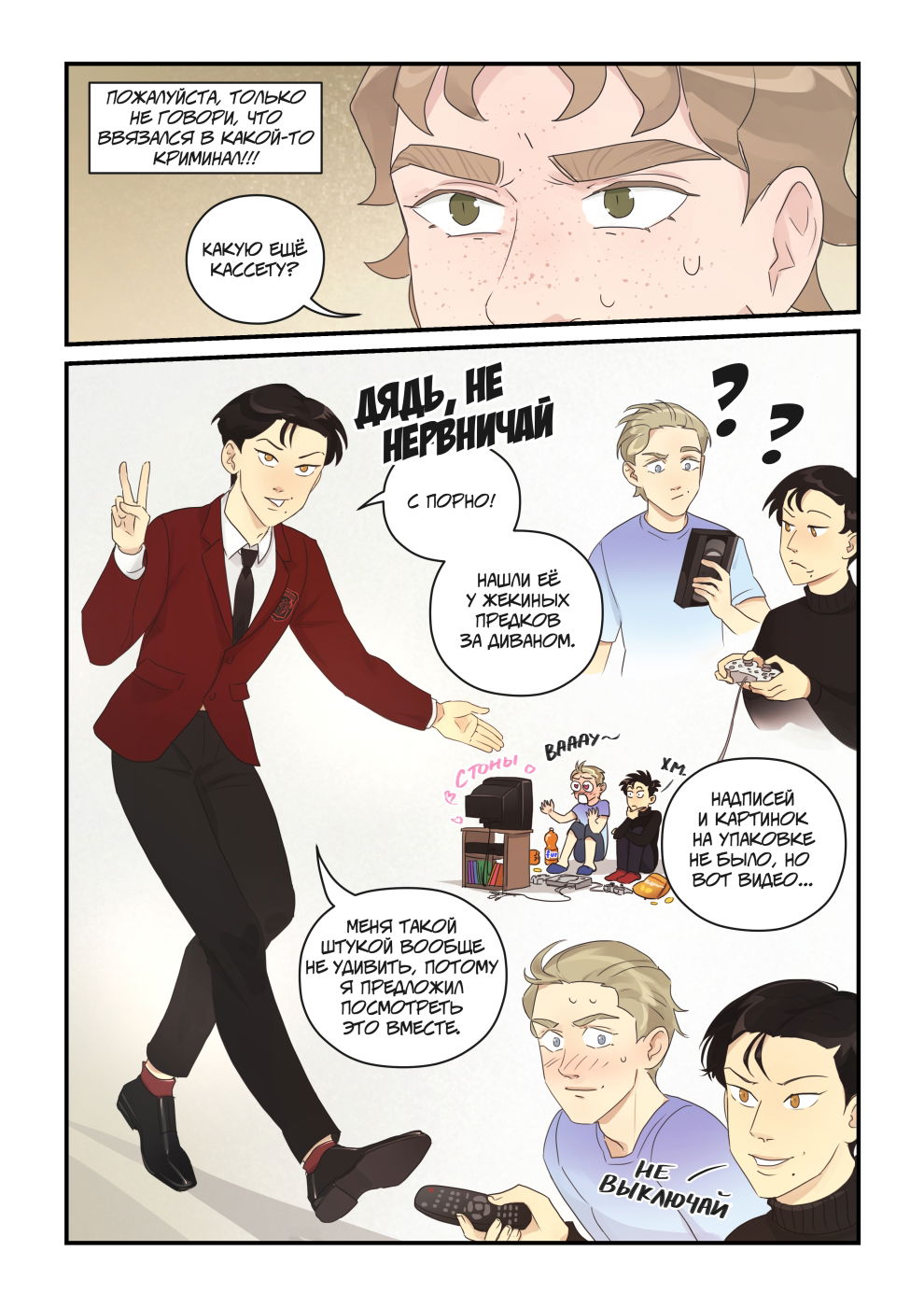 Манга Исчезни - Глава 65 Страница 22