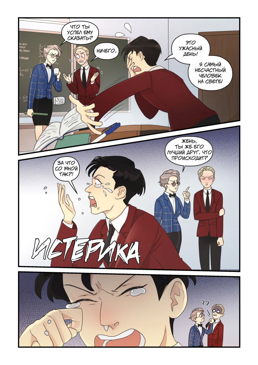 Манга Исчезни - Глава 65 Страница 11