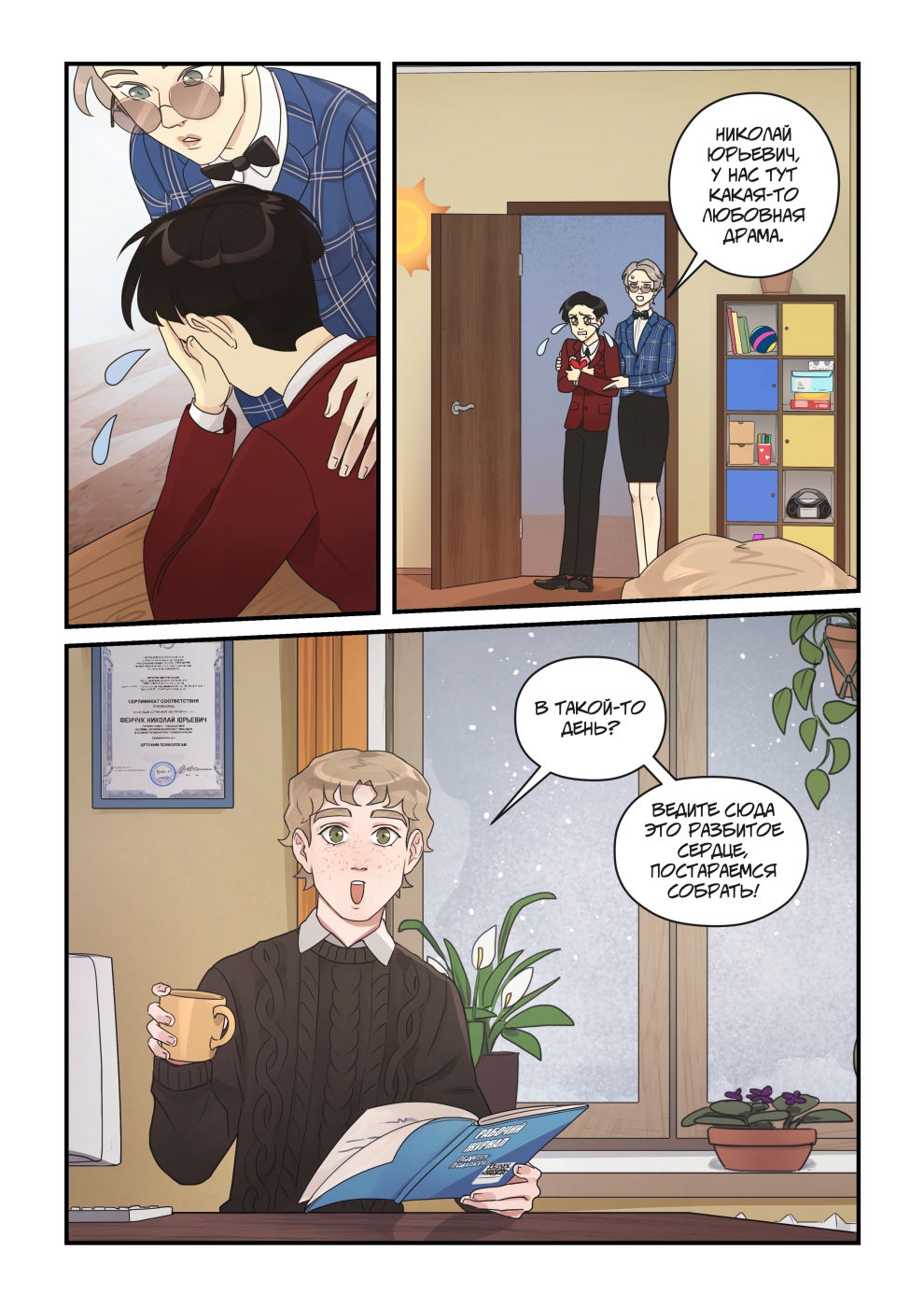 Манга Исчезни - Глава 65 Страница 12