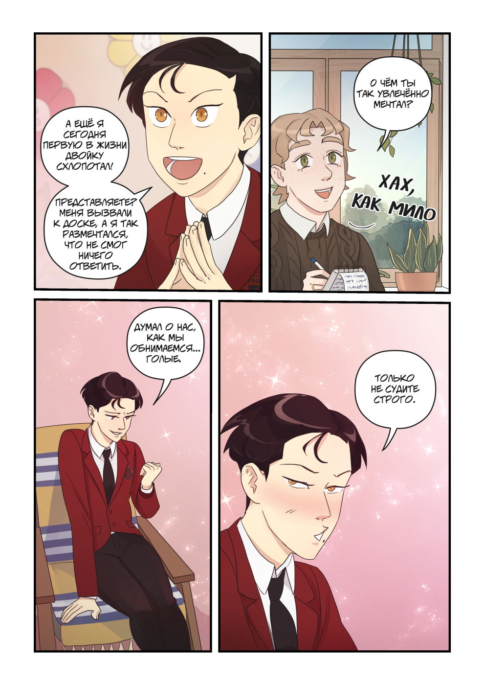 Манга Исчезни - Глава 65 Страница 46