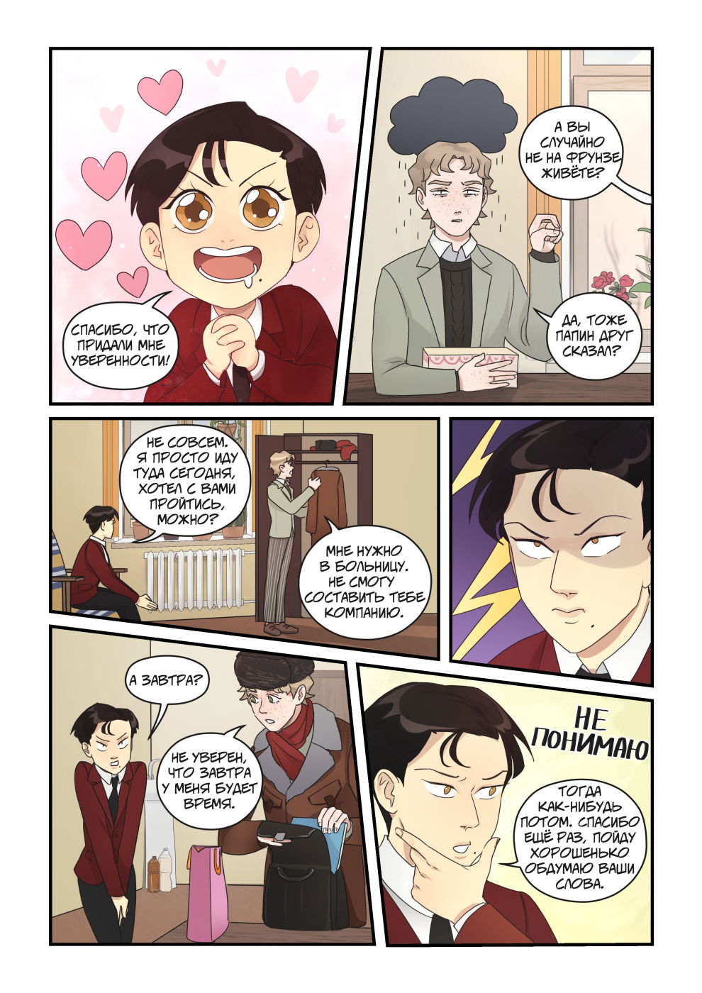 Манга Исчезни - Глава 65 Страница 40