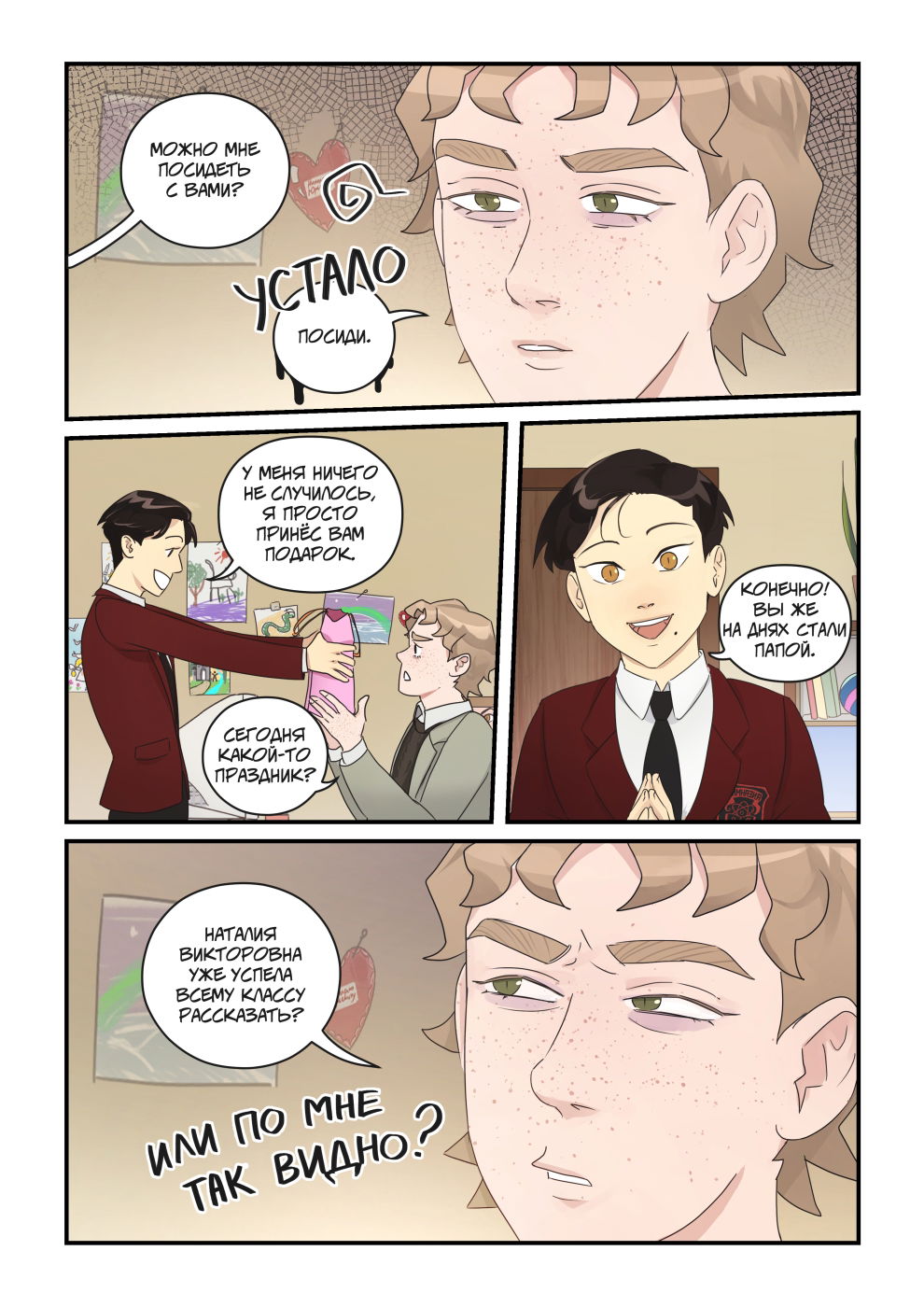 Манга Исчезни - Глава 65 Страница 36