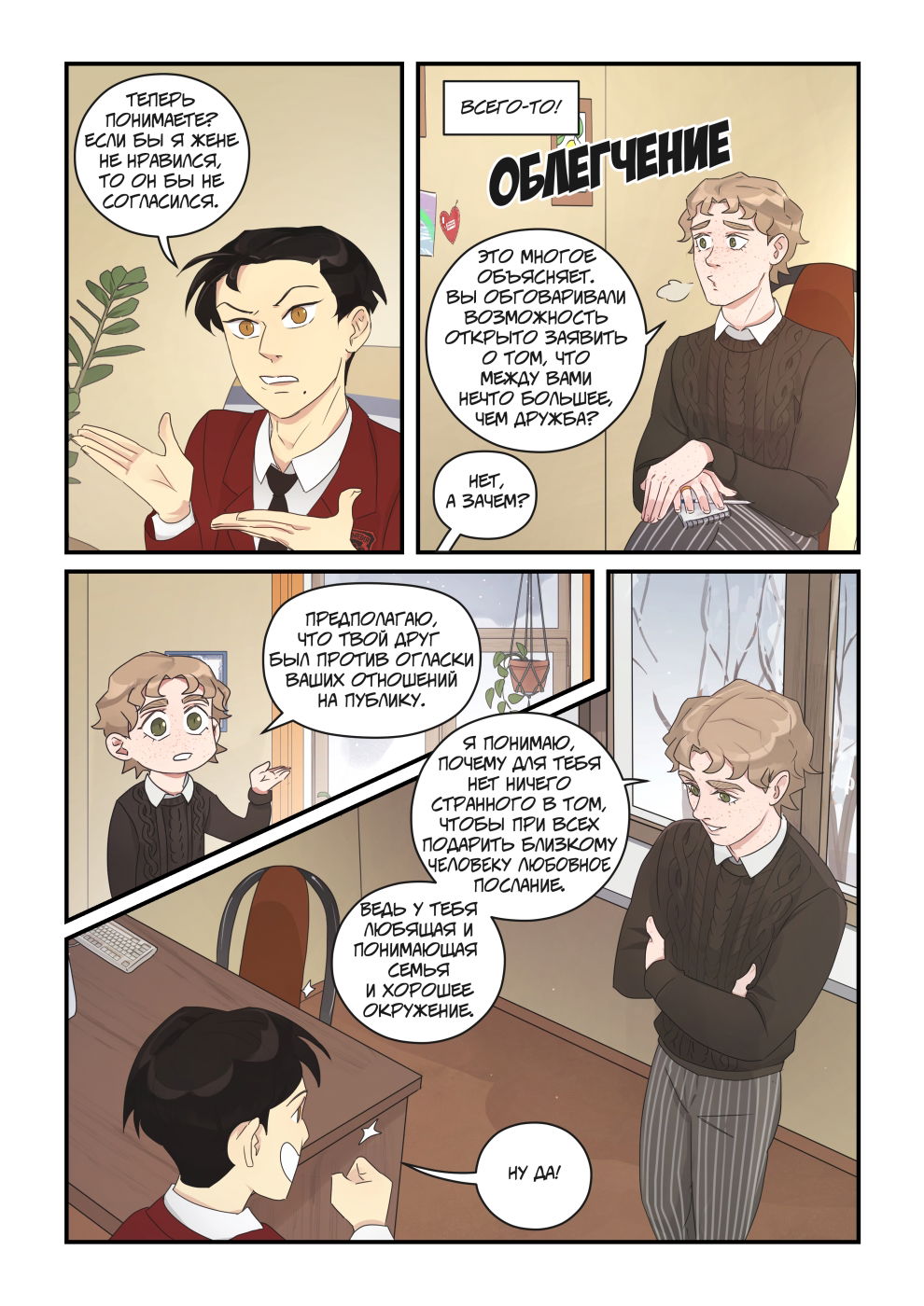 Манга Исчезни - Глава 65 Страница 24