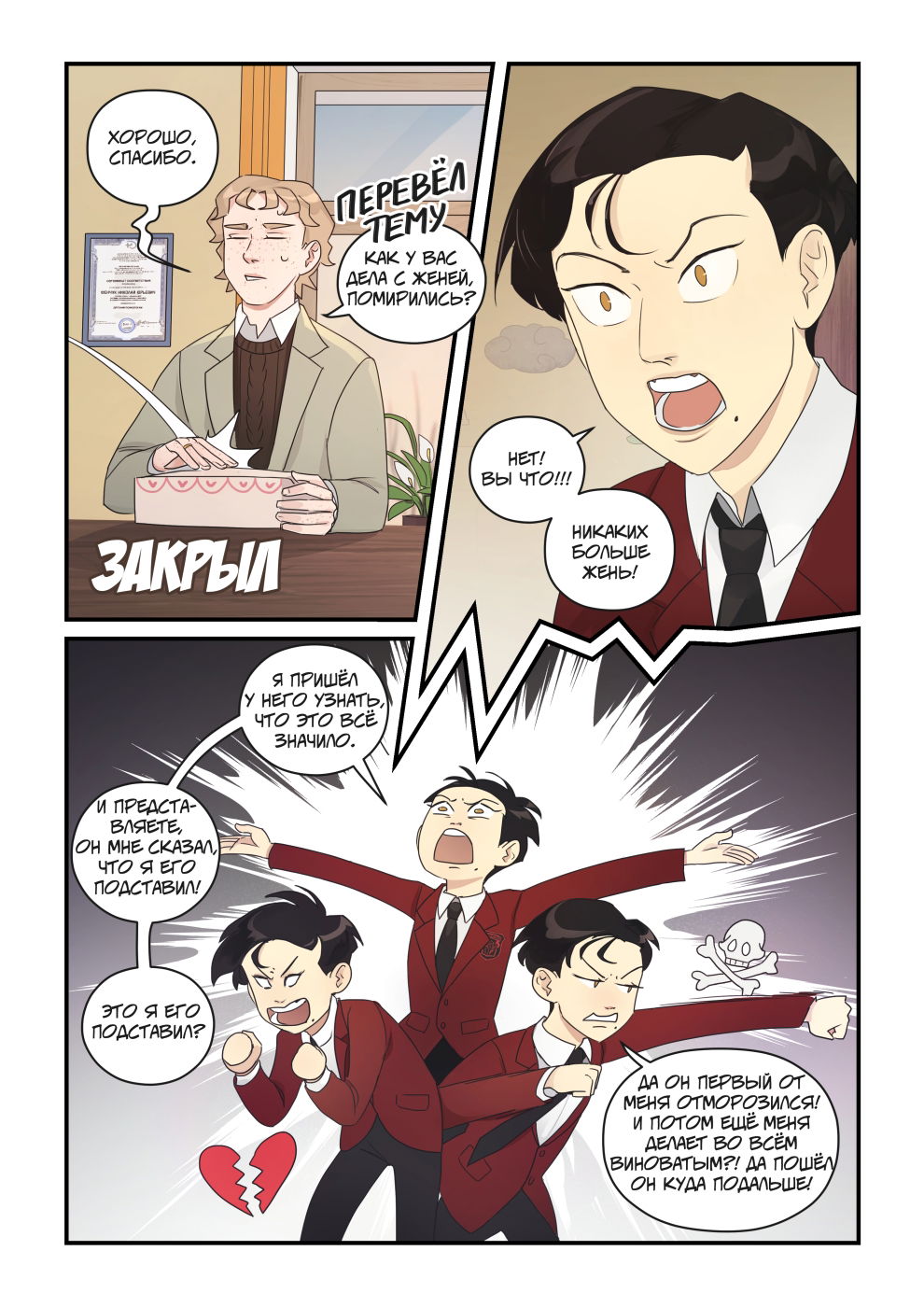 Манга Исчезни - Глава 65 Страница 38