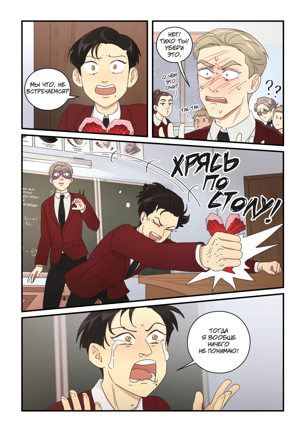 Манга Исчезни - Глава 65 Страница 10