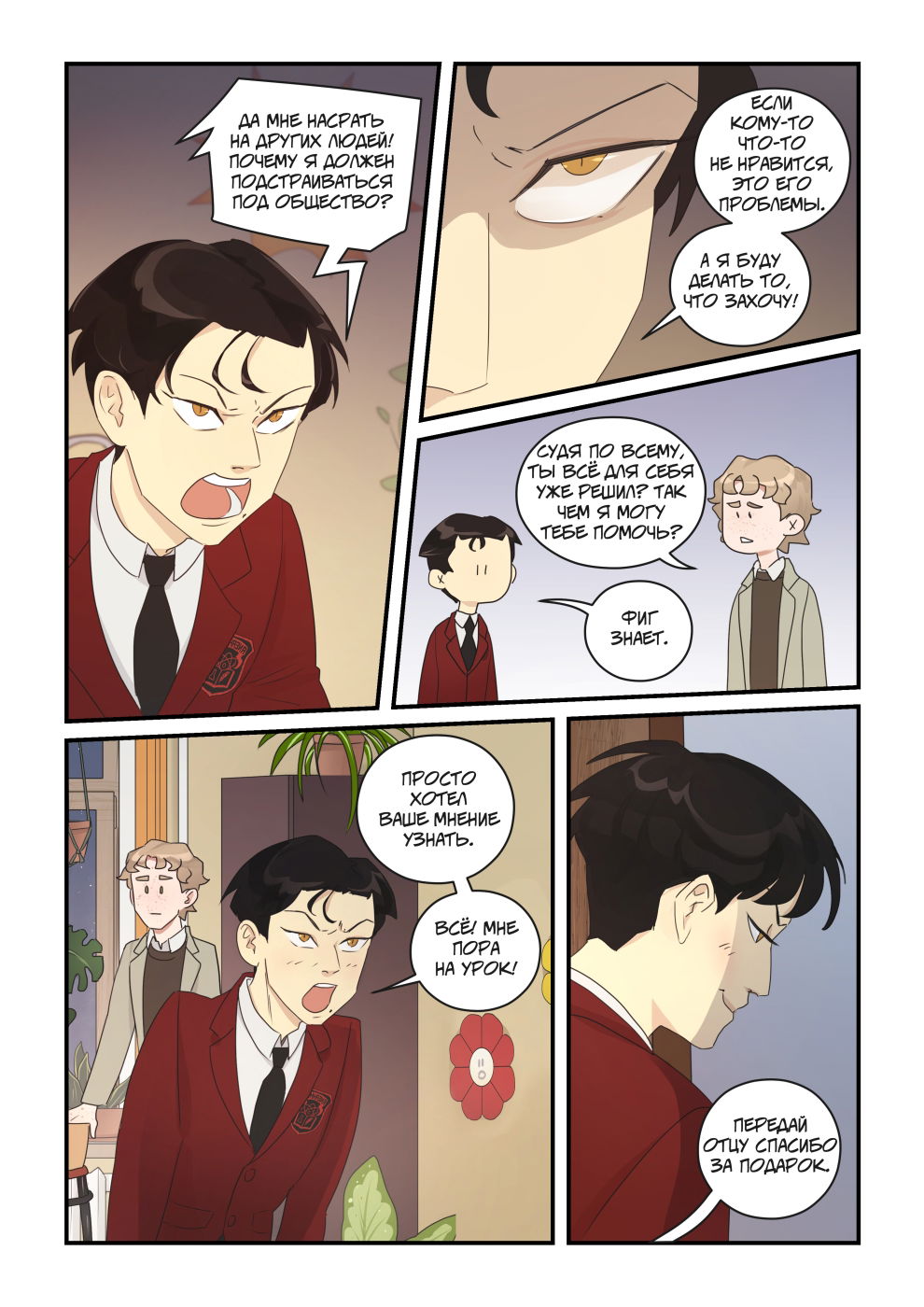 Манга Исчезни - Глава 65 Страница 34