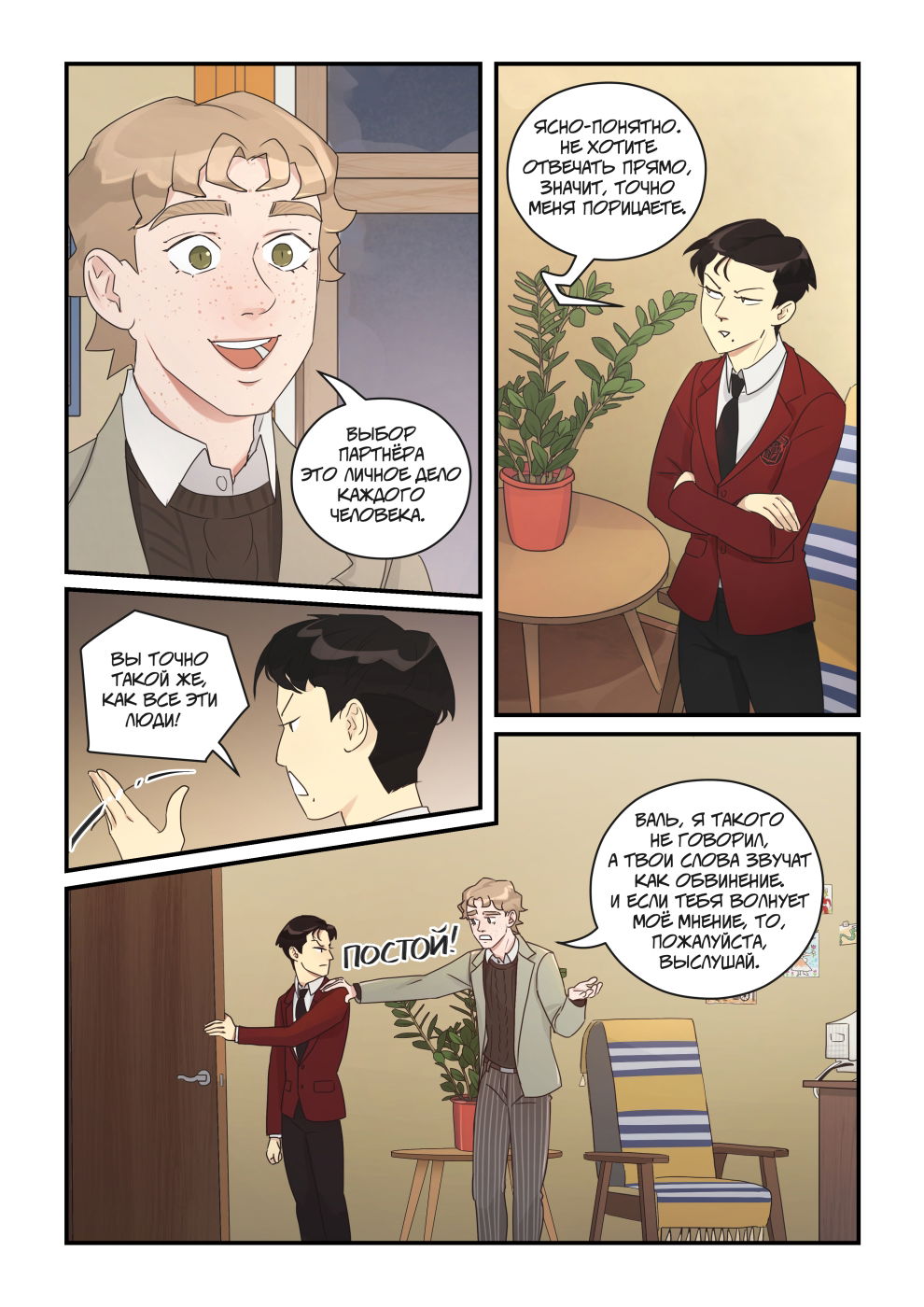 Манга Исчезни - Глава 65 Страница 32