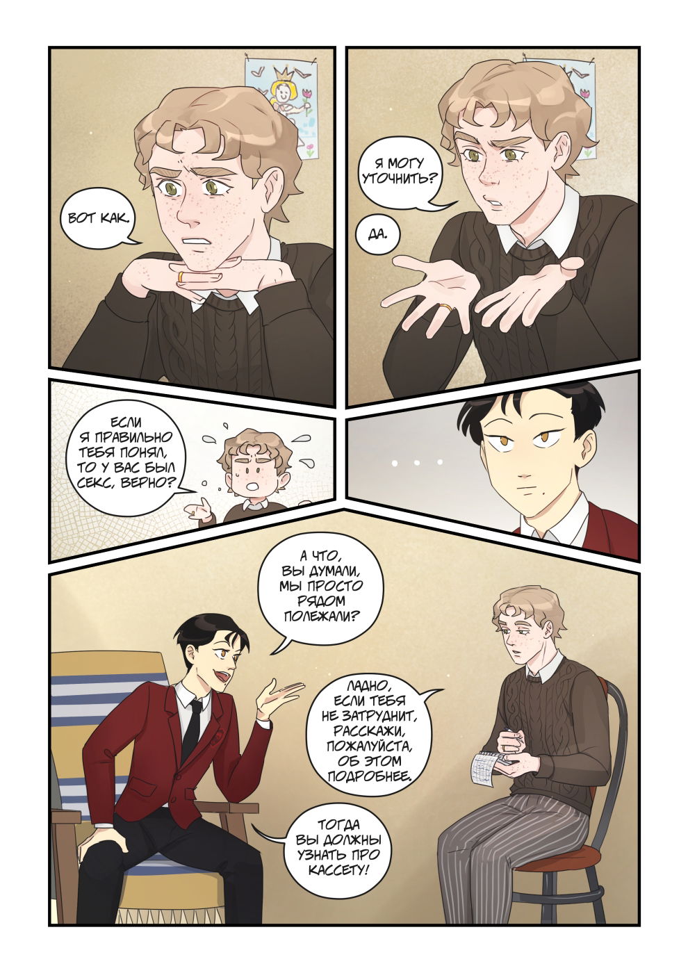 Манга Исчезни - Глава 65 Страница 21