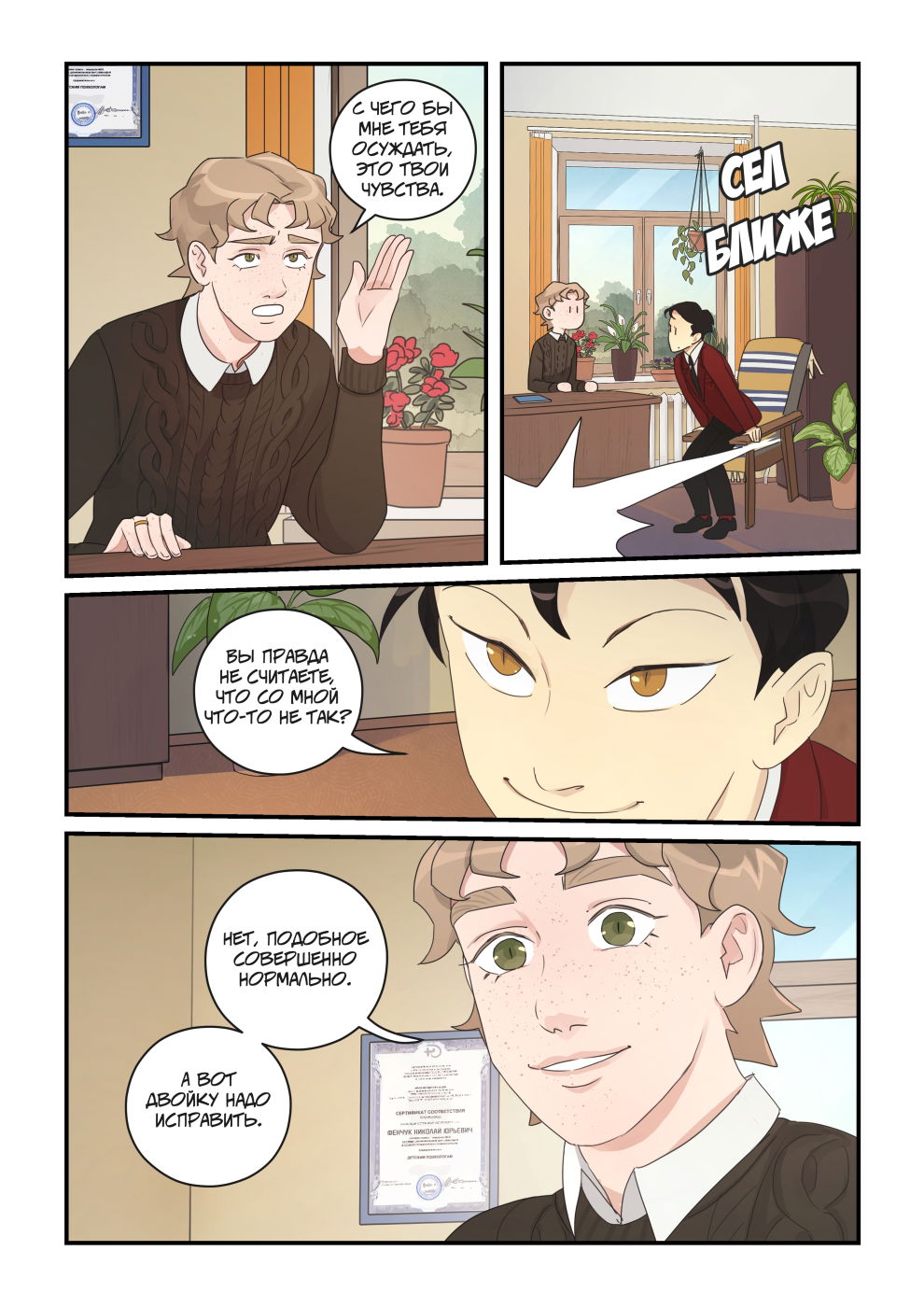 Манга Исчезни - Глава 65 Страница 47