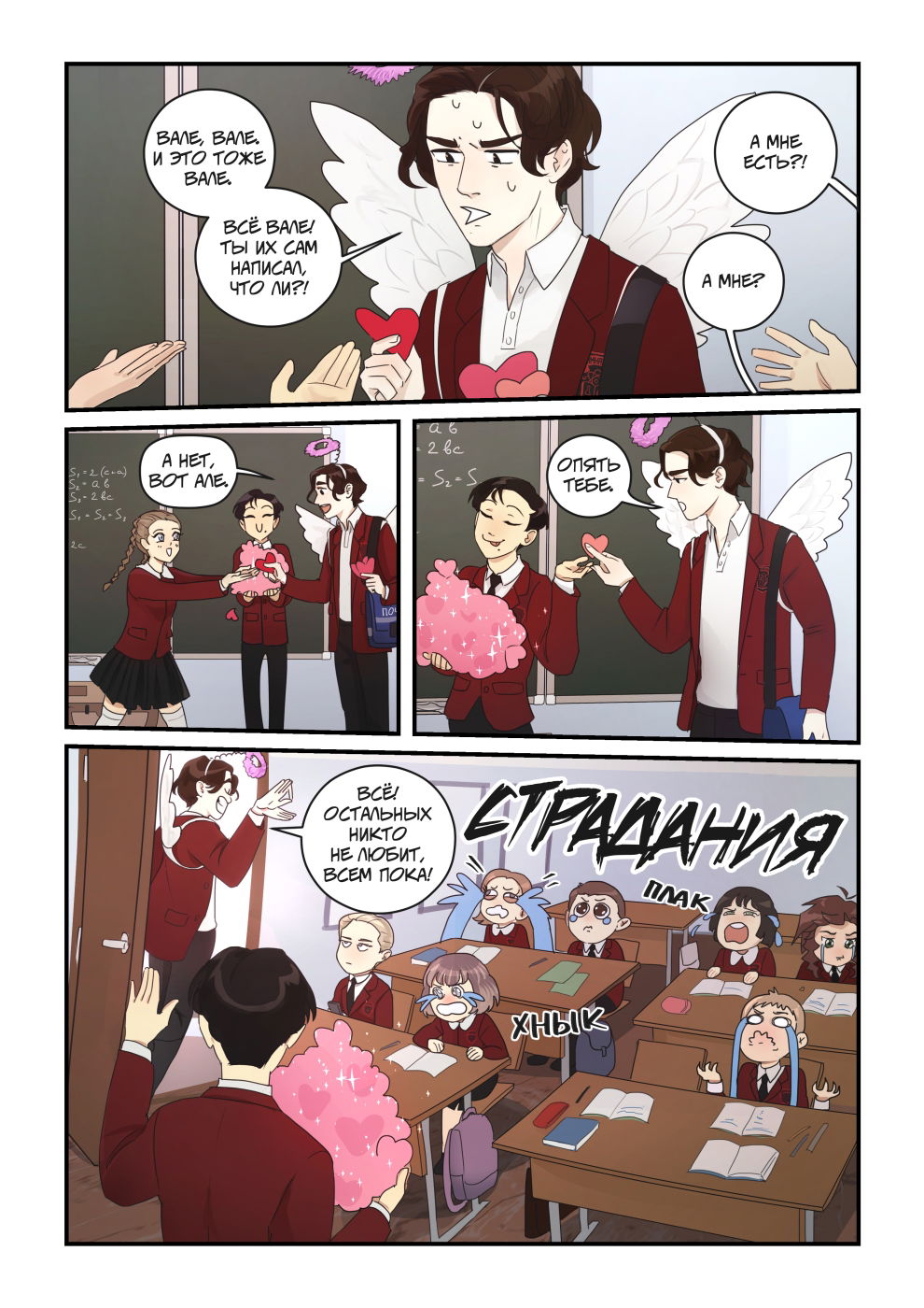 Манга Исчезни - Глава 65 Страница 6